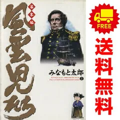 風雲児たち　全巻 風雲児たち全20巻 完結セット (SPコミックス) | みなもと 太郎