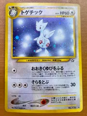 旧裏 トゲチック psa10 basketball holo