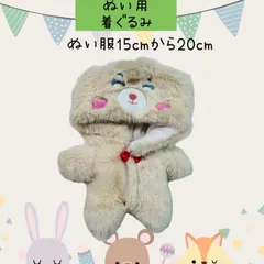 ぬい服 20cm  ぬいぐるみ服 着ぐるみ  推し活