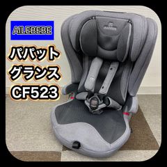 Aprica アップリカ スムーヴ TS インファント カーシート ベース