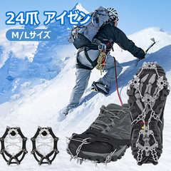 チェーンスパイク アイスグリッパー 24本爪 錆にくい 255-270mmの靴対応 簡単着脱 滑り止めスパイク転倒防止 簡易アイゼン 男女兼用 通勤通学凍った道雪山 登山 トレッキング 氷釣り 沢登り雪道などに対応 収納袋