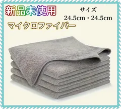 新品未使用 マイクロファイバーふきん 24.5cm x 24.5cm 5枚セット