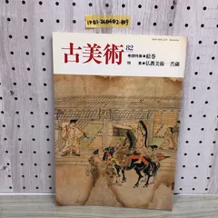 仏教美術書籍4冊セット Amazon.co.jp 売れ筋ランキング: 仏教美術 の中で最も人気のある