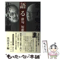 2025年最新】佐々木幸綱の人気アイテム - メルカリ