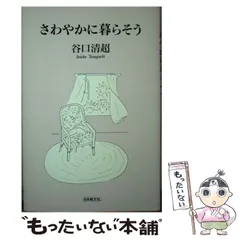 2025年最新】谷口清超の人気アイテム - メルカリ