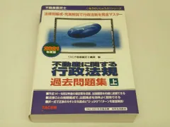 2025年最新】不動産鑑定士 行政法規の人気アイテム - メルカリ