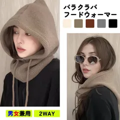 フードウォーマー バラクラバ レディース メンズ ネックウォーマー スヌード フェイスウォーマー ニット素材 男女兼用 暖かい 防寒 保温 おしゃれ かわいい シンプル ウィンタースポーツ スキー スノーボード [郵3]^bm1435^