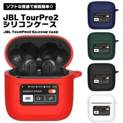 JBL Tour Pro 2 ケース イヤホンカバー シリコン イヤホンケース イヤホン カバー ケース アクセサリー 耐衝撃 ソフトケース 保 ... _d