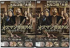 2025年最新】オスマン帝国外伝の人気アイテム - メルカリ