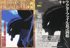 【中古】アニメ系トレカ CH40[ノーマルカード]：第13使徒バルディエル