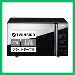 超ポイント祭?期間限定】 【KEN】TWINBIRD DR-D269 フラット電子レンジ 