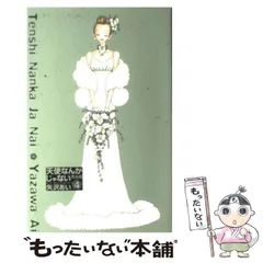 2026年最新】天使なんかじゃない 完全版の人気アイテム - メルカリ