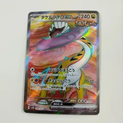 タケルライコGX 240HP SARレア ポケカ】タケルライコex SARの買取・相場価格と値段推移｜テラス