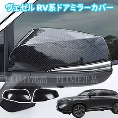 2026年最新】vezel ドアミラーの人気アイテム - メルカリ