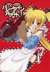 【中古】男性向一般同人誌 ≪魔法少女リリカルなのは≫ バレンタインアサルト! / 夢幻台