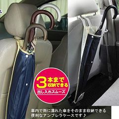 【新品・未使用】車用 傘ホルダー 3本収納 防水加工 長さ調節可 折り畳み傘OK 傘ポケット