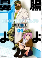 腸よ鼻よ 01〜10 全10巻セット　島袋全優　美品 腸よ鼻よ 01〜10 全10巻セット 腸よ鼻よ コミック