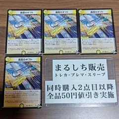 デュエマ　轟龍のギフト　プロモ　一枚300円 DM22RP2（GOA）轟龍のギフト まるしち - メルカリ
