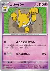 【中古】 ポケモンカードゲーム スリーパー SV1V SV1V 039/078 U