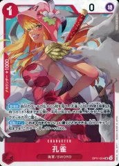【中古】ONE PIECEカードゲーム OP11-004[SR]：孔雀