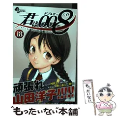【全巻 初刷 帯あり】 　君は008　 ダブルオーエイト　1～33巻 コミック】君は008(全33巻)セット | 全巻セットまとめ買い