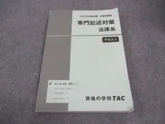 2024年最新】法律系記述対策の人気アイテム - メルカリ