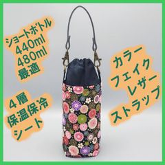 ペットボトルホルダー★和調 金ラメ菊文様 黒 むら染め黒S●ボトルカバー●４層保温保冷シート●ストラップ