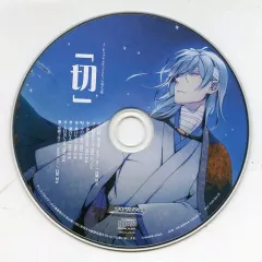 【中古】アニメ系CD 月影の鎖 -錯乱パラノイア- amazon特典ミニドラマ+シチュエーションボイス集 「切」