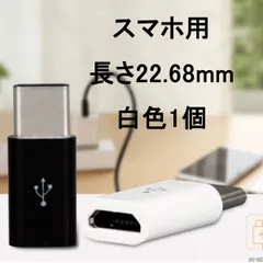 【2個】 タイプC microUSB 変換アダプタ 白色 高速転送可能 Micro USB(メス) to Type-Cアダプタ 変換コネクタ Z029