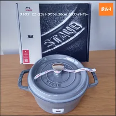 ストウブ ピコ・ココット ラウンド 20cm グレー 40509304 楽天市場】ストウブ ピコココット ラウンド 20cm グレー / staub