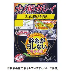 がまかつ　ナノ船カレイ２本鈎仕掛　ＦＲ２２７　針１３－ハリス５のサムネイル