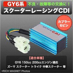 GY6 レーシング CDIユニット 6ピン ATV トライク ズーマー 汎用