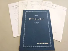 3冊◇駿台中学部◇中2◇2・3学期◇英語・数学◇高校受験テキスト◇駿台模試 2026-高校受験公開模試問題集 難関高校に入ろう！ | 駿台文庫
