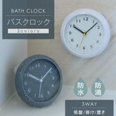 【アウトレット】バスクロック 北欧 キッチン おしゃれ かわいい おふろ シンプル 防水時計 電池式 プレゼント 台所 浴室 時計 お風呂 バスルーム 3WAY
