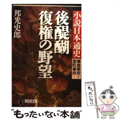 【中古】 比叡山と室町幕府 寺社と武家の京都支配/東京大学出版会/三枝暁子 比叡山と室町幕府 - 東京大学出版会