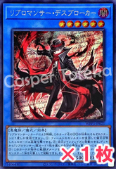 遊戯王 リブロマンサー・デスブローカー シークレットレア : SE 