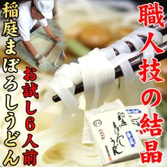 稲庭まぼろしうどん 600g お試し 短麺 手延べ 秋田名産 本格手打ち 乾麺のサムネイル