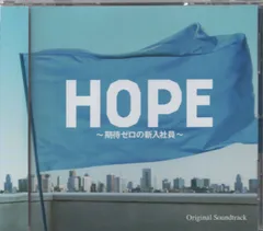 2025年最新】HOPE期待ゼロの新入社員の人気アイテム - メルカリ