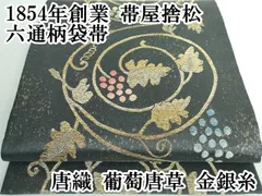 2025年最新】帯屋捨松の人気アイテム - メルカリ