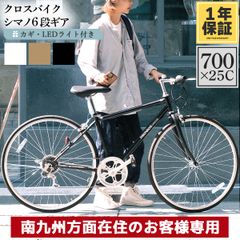 【南九州のお客様限定】クロスバイク 自転車 700C ワイヤー錠 シマノ製 6段変速ギア スポーツ PROVROS プロブロス P-700