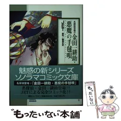 2025年最新】悪魔の手毬唄 文庫の人気アイテム - メルカリ