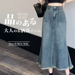 デニム スカート ロング レディース マーメイドスカート おしゃれ かわいい きれいめ ロンススカート 小さいサイズ オールシーズン ハイウエスト裾フリンジ カジュアル マキシ丈 xzjhrur#