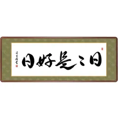 2025年最新】祥雲 掛軸の人気アイテム - メルカリ