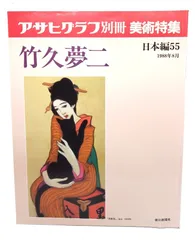 竹下夢二画集　春の巻　夏の巻　明治42年　43年 古書　2冊 竹下夢二画集 春の巻 夏の巻 明治42年 43年 古書 2