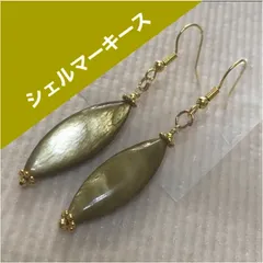 シェルマーキースピアス