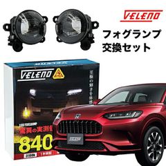 アウトランダーPHEV(GN0W)用　VELENO LEDフォグランプ交換セット fcl. アウトランダーphev Gn0w 新型アウトランダーphev 2色