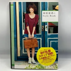 東原亜希のスタイルブック Amazon.co.jp: 東原亜希のStyle Book (美人開花シリーズ) : 東原