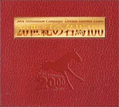 2025年最新】20世紀の名馬100 DVDの人気アイテム - メルカリ 