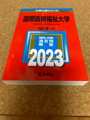 ms1193    国際医療福祉大学　2023年