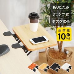 デスクエクステンダー 折りたたみ式 クランプ固定 肘置き アームレスト デスク拡張 小物置き 穴開け不要 スペ一ス拡張 取り付け簡単 リストレスト テーブル デスク 机 仕事 勉強 勤務